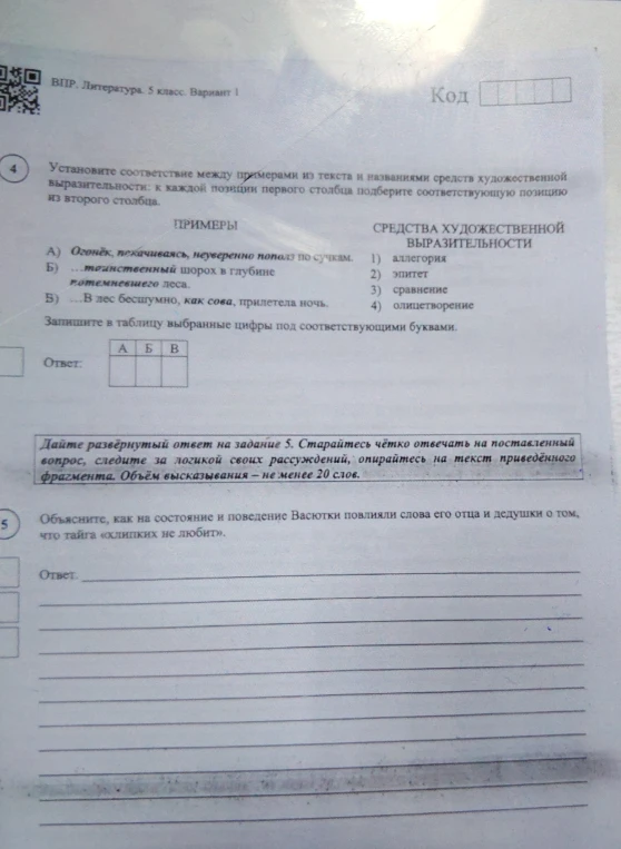 Установите соответствие между примерами из текста и названиями средств художественной выразительности: к каждой позиции первого столбца подберите соответствующую позицию из второго столбца.
