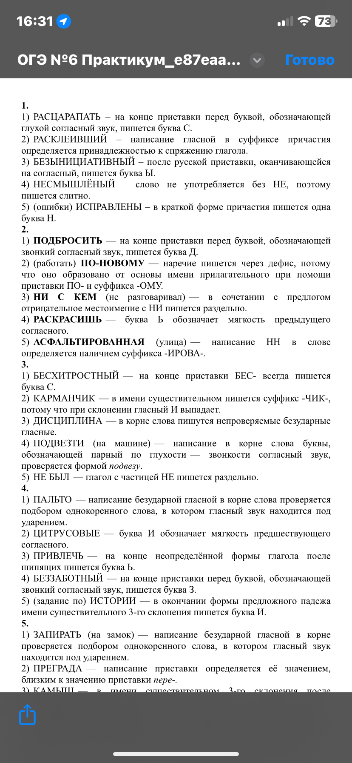 1) РАСЦАРАПАТЬ — на конце приставки перед буквой, обозначающей глухой согласный звук, пишется буква С.
