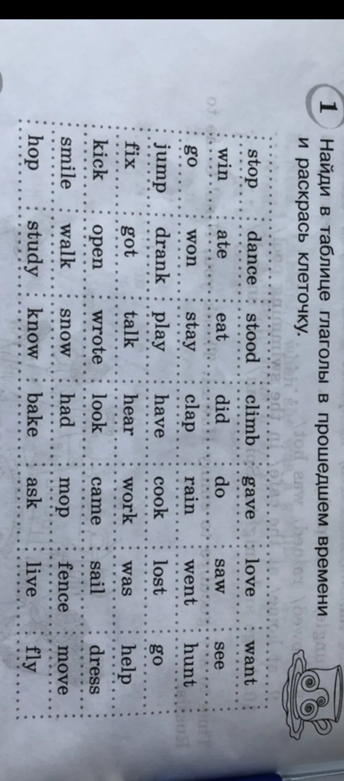 Найди в таблице глаголы в прошедшем времени и раскрась клеточку.