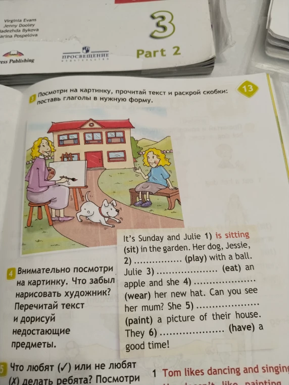 Посмотри на картинку, прочитай текст и раскрой скобки: поставь глаголы в нужную форму.
