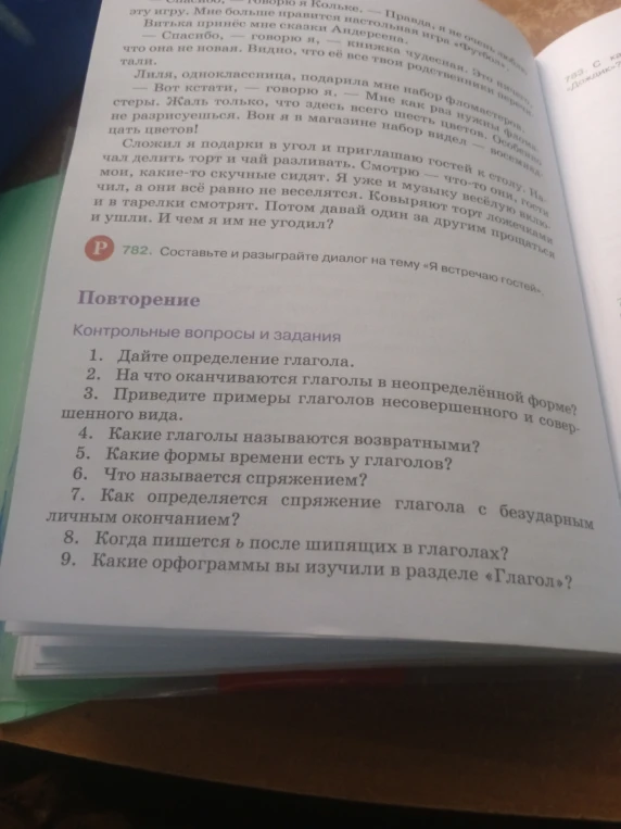 1. Дайте определение глагола.