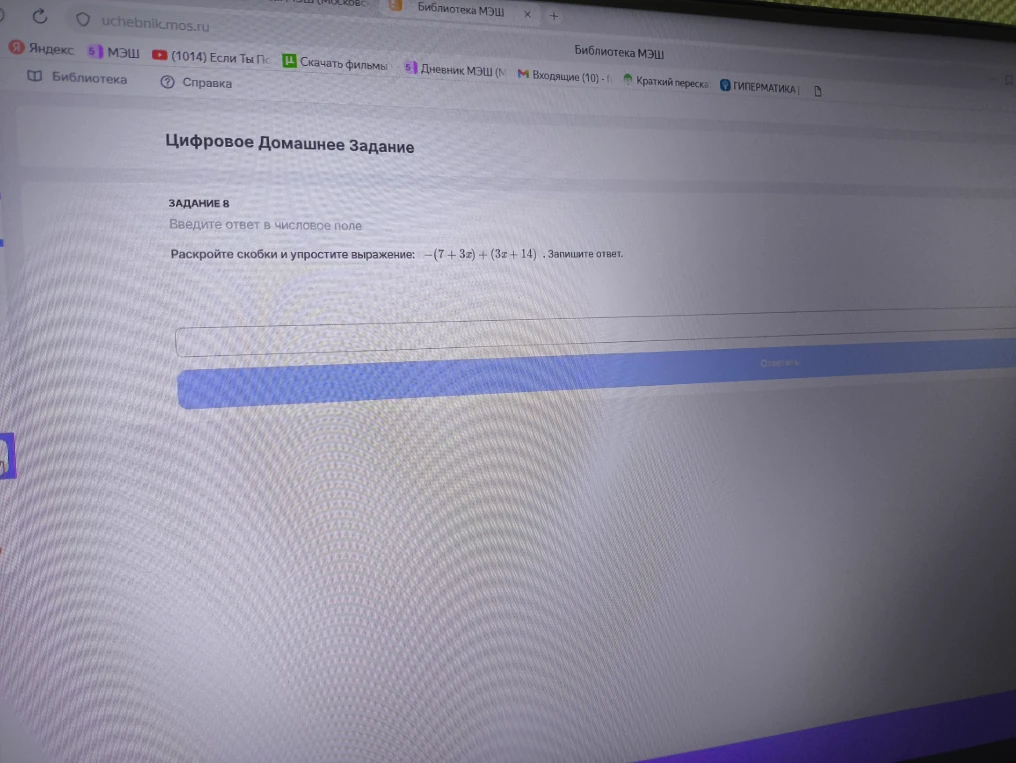 Раскройте скобки и упростите выражение: -(7 + 3x) + (3x + 14) . Запишите ответ.