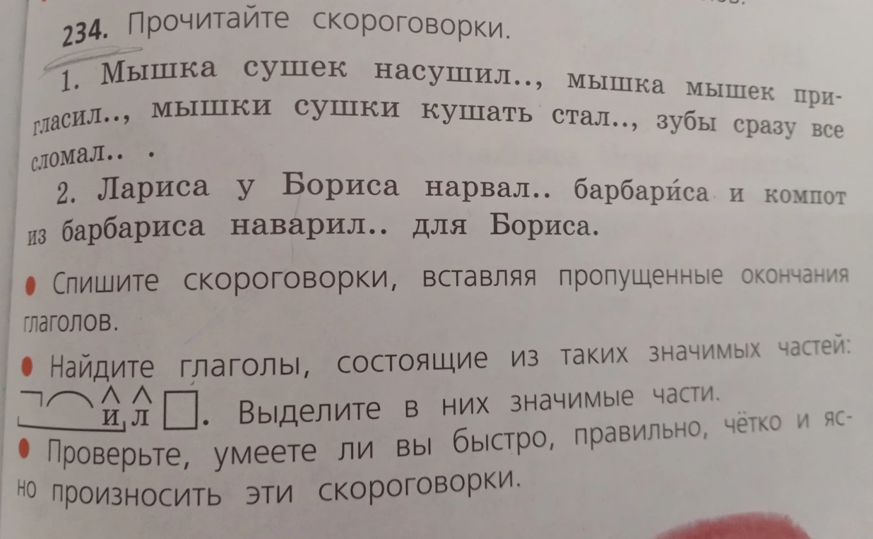 Спишите скороговорки, вставляя пропущенные окончания глаголов.