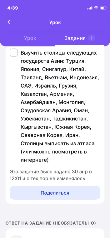 Выучить столицы следующих государств Азии: Турция, Япония, Сингапур, Китай, Таиланд, Вьетнам, Индонезия, ОАЭ, Израиль, Грузия, Казахстан, Армения, Азербайджан, Монголия, Саудовская Аравия, Оман, Узбекистан, Таджикистан, Кыргызстан, Южная Корея, Северная Корея, Иран. Столицы выписать из атласа (или можно посмотреть в интернете)