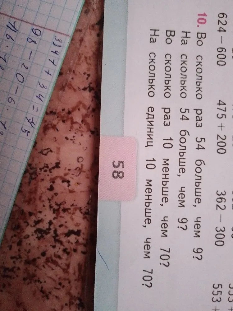 10. Во сколько раз 54 больше, чем 9? На сколько 54 больше, чем 9? Во сколько раз 10 меньше, чем 70? На сколько 10 меньше, чем 70?