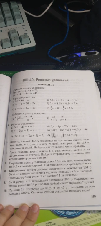 40. Решение уравнений. ВАРИАНТ 1. 1. Найдите корень уравнения: 1) (-15x - 6) * 3 = 72; 2) -7(4 - 11x) = -42.