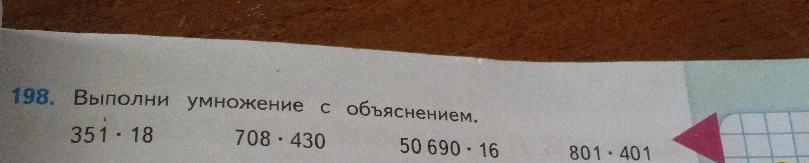Выполни умножение с объяснением.