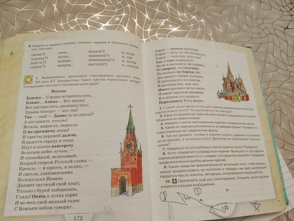 4. Найдите в тексте местоименные наречия и определите их группу. 5. Какое из наречий употреблено в устаревшей форме? Назовите соответствующую ей современную форму.