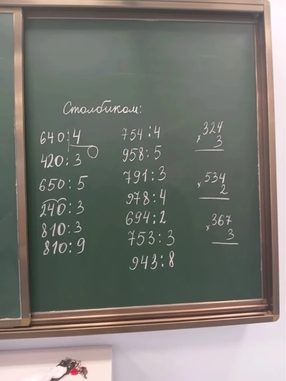 Столбиком: