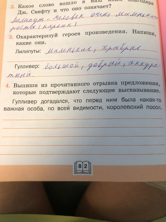 Выпиши из прочитанного отрывка предложения, которые подтверждают следующее высказывание. Гулливер догадался, что перед ним была какая-то важная особа, по всей видимости, королевский посол.