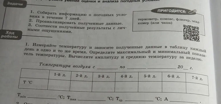 Собирать информацию о погодных условиях в течение 7 дней.