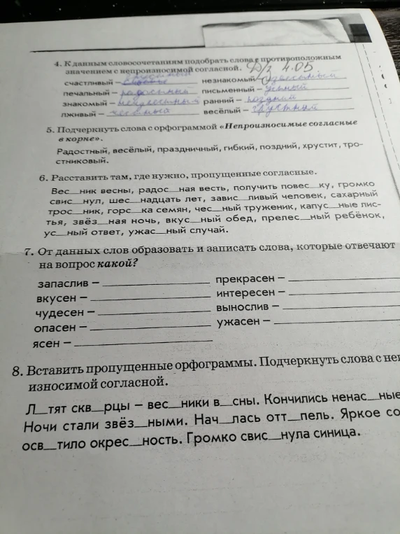 4. К данным словосочетаниям подобрать слова с противоположным значением с непроизносимой согласной.