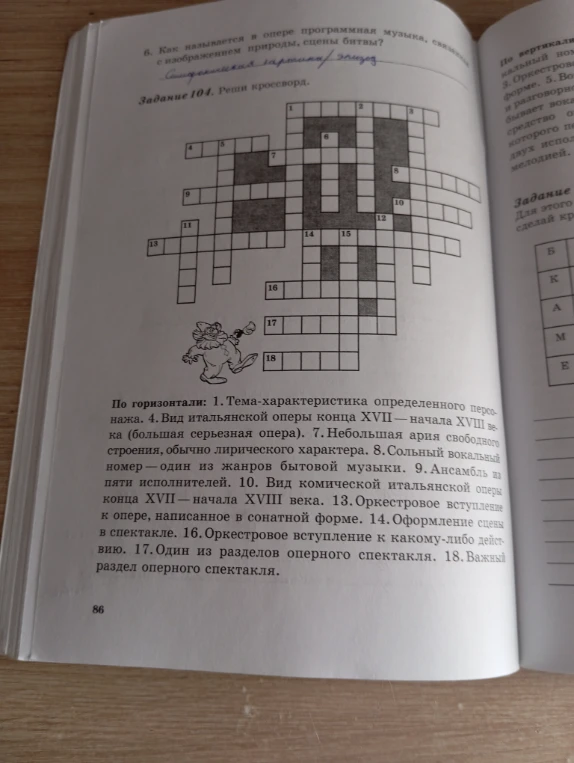 Задание 104. Реши кроссворд.