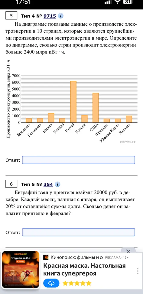 На диаграмме показаны данные о производстве электроэнергии в 10 странах, которые являются крупнейшими производителями электроэнергии в мире. Определите по диаграмме, сколько стран производит электроэнергии больше 2400 млрд кВт · ч.