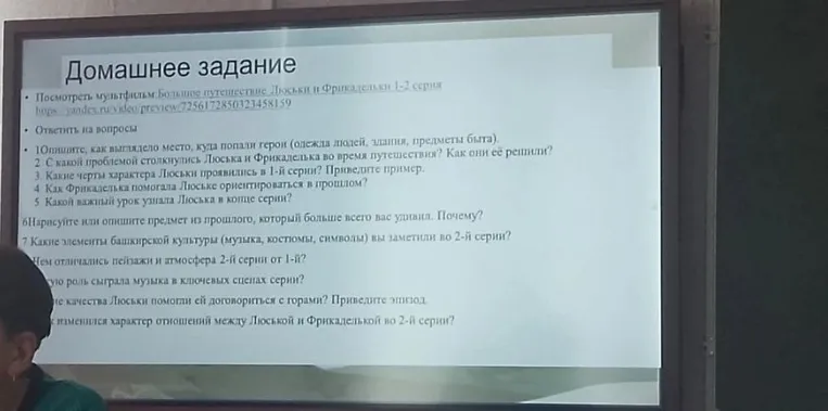 Домашнее задание: Посмотреть мультфильм «Большое путешествие Люськи и Фрикадельки 1-2 серия» и ответить на 12 вопросов по сюжету.