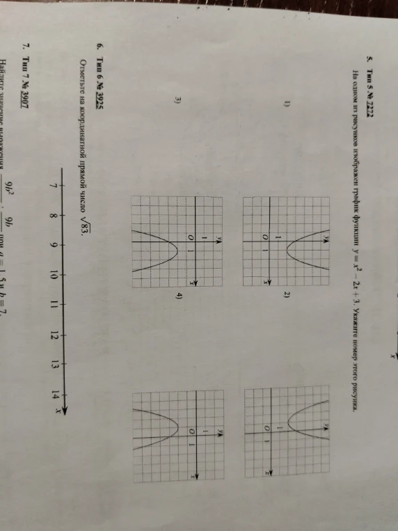 5. Тип 5 № 2272 На одном из рисунков изображен график функции y = x^2 - 2x + 3. Укажите номер этого рисунка.
