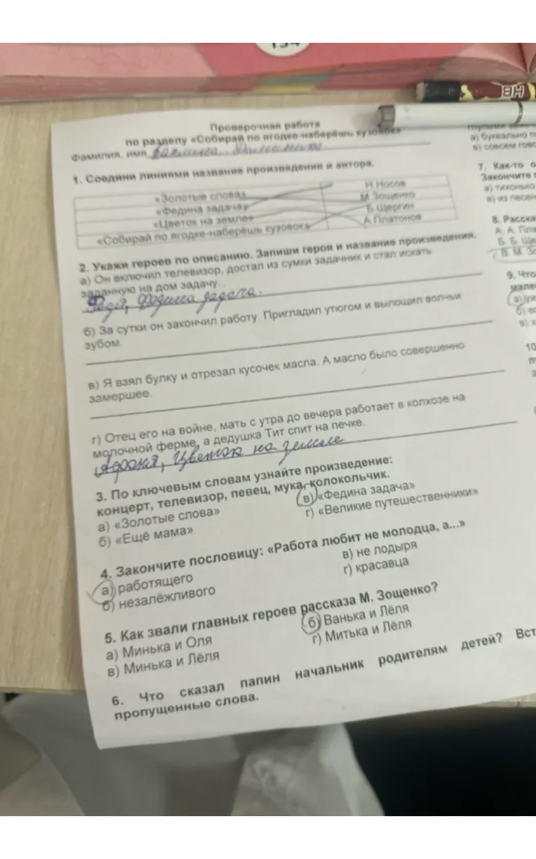 Проверочная работа по разделу «Собирая по ягодке-наберёшь кузовок»
