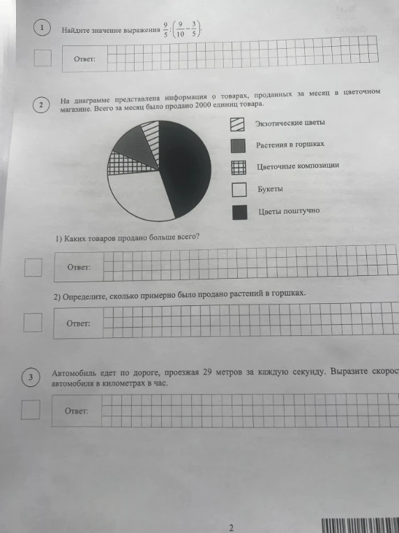 Найдите значение выражения 9/5 : (9/10 - 3/5).