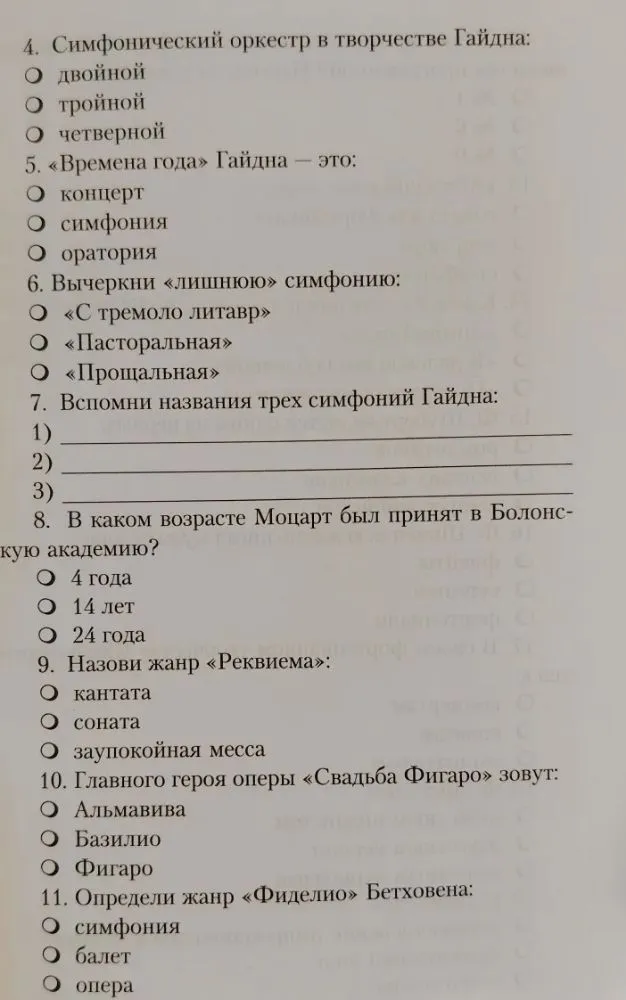 4. Симфонический оркестр в творчестве Гайдна: