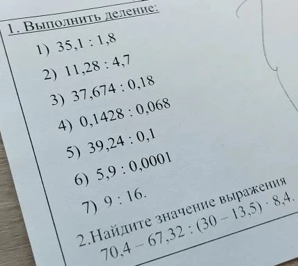 1. Выполнить деление: