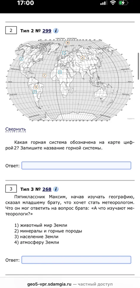 Какая горная система обозначена на карте цифрой 2? Запишите название горной системы.
