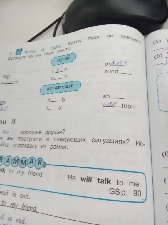 Каких букв не хватает? Вставьте их на своё место.