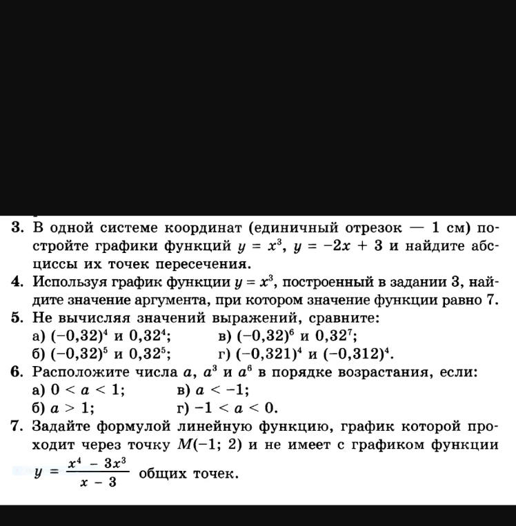 3. В одной системе координат (единичный отрезок — 1 см) постройте графики функций y = x^3, y = -2x + 3 и найдите абсциссы их точек пересечения.