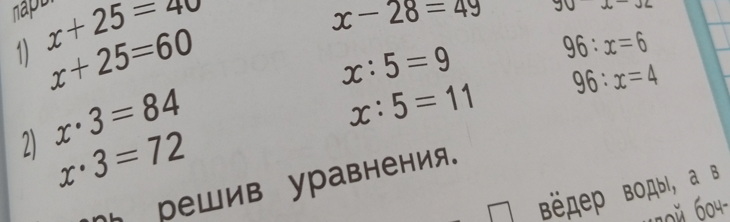 Определи в каком уравнение значение икс больше всех