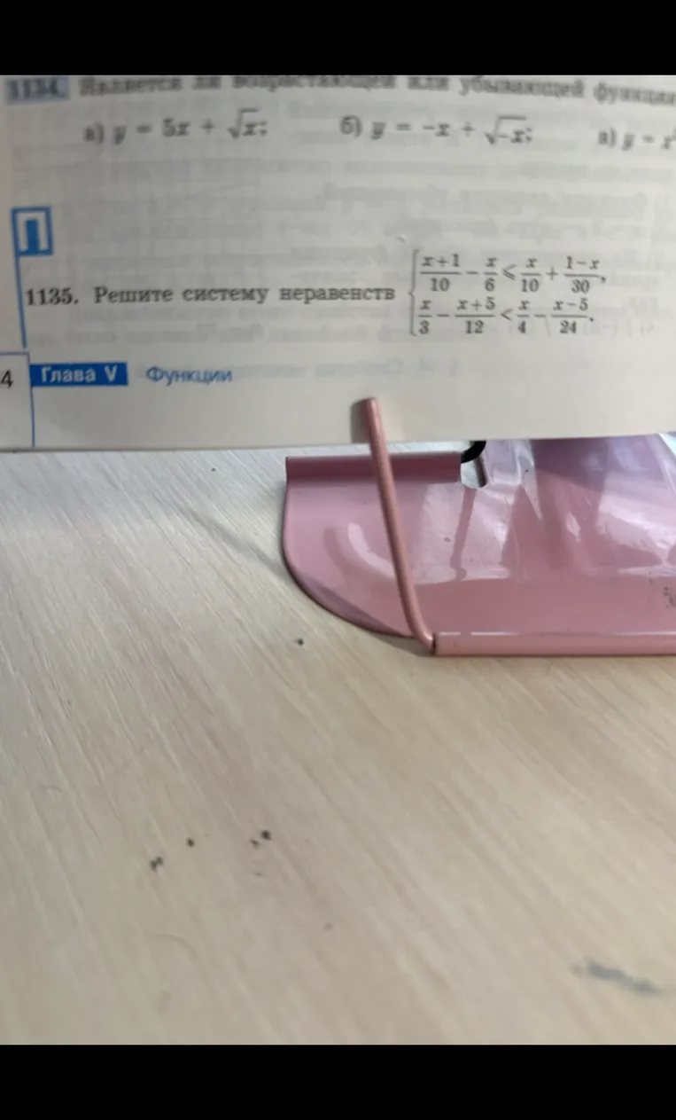 1135. Решите систему неравенств { (x+1)/10 - x/6 <= x/10 + (1-x)/30, x/3 - (x+5)/12 < x/4 - (x-5)/24 }.
