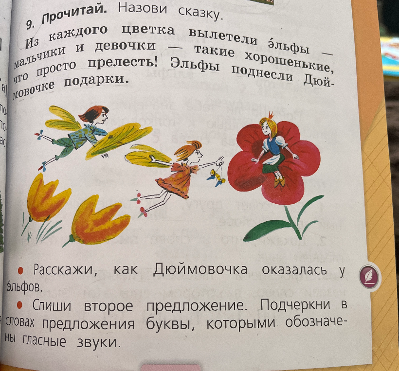 Прочитай. Назови сказку.