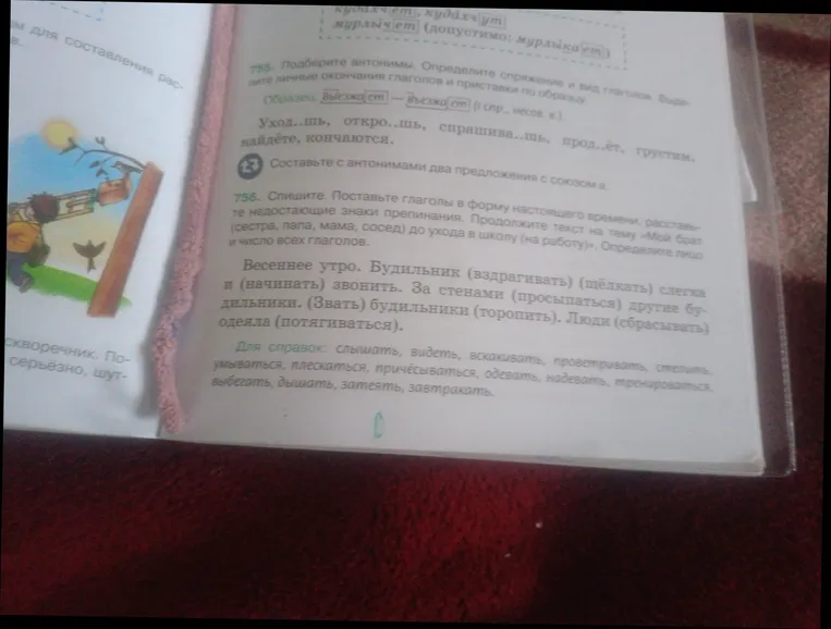 755. Подберите антонимы. Определите спряжение и вид глаголов. Выделите личные окончания глаголов и приставки по образцу