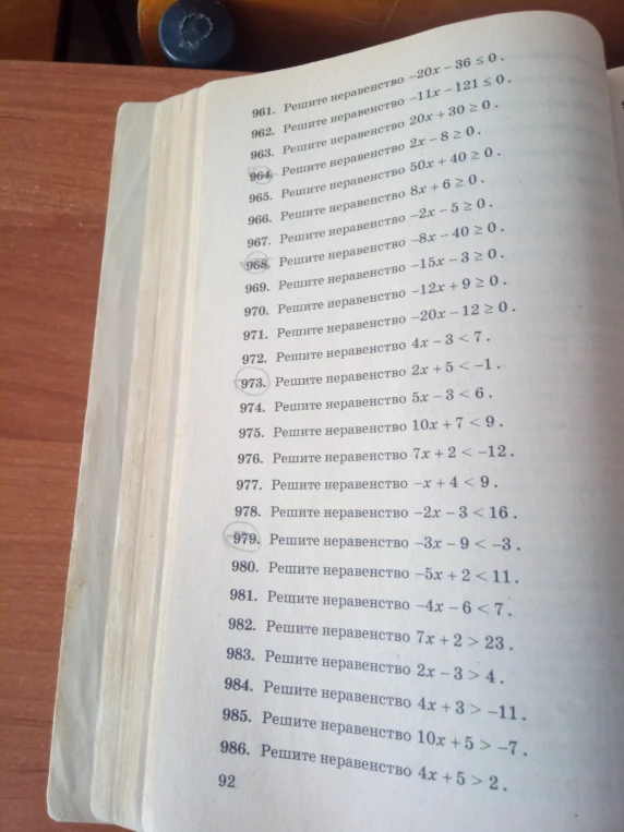 961. Решите неравенство -20x - 36 <= 0.