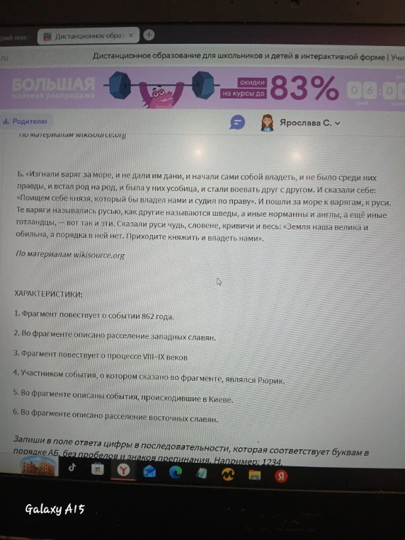 Фрагмент повествует о событии 862 года.