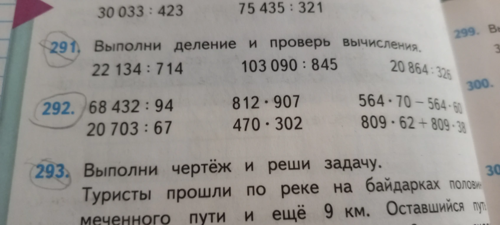 Выполни деление и проверь вычисления.