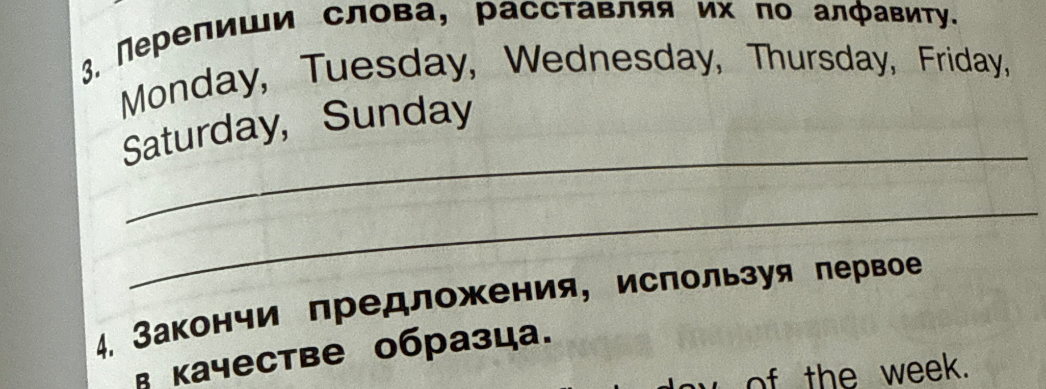 Перепиши слова, расставляя их по алфавиту. Monday, Tuesday, Wednesday, Thursday, Friday, Saturday, Sunday
