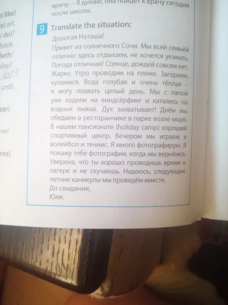 Translate the situation: Дорогая Наташа! Привет из солнечного Сочи. Мы всей семьёй отлично здесь отдыхаем, не хочется уезжать.