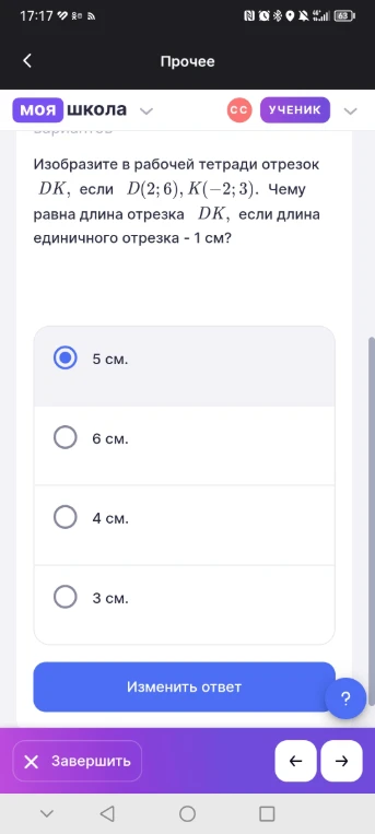 Изобразите в рабочей тетради отрезок DK, если D(2; 6), K(-2; 3). Чему равна длина отрезка DK, если длина единичного отрезка - 1 см?