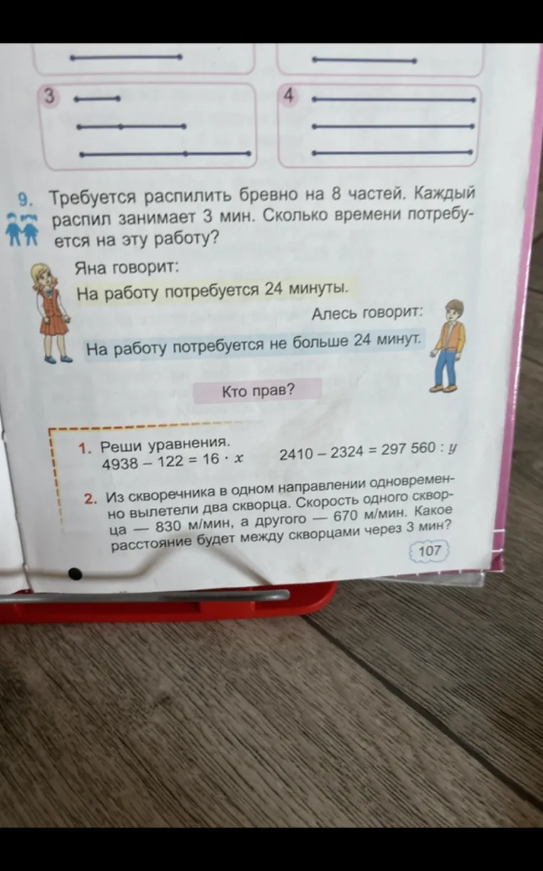 Требуется распилить бревно на 8 частей. Каждый распил занимает 3 мин. Сколько времени потребуется на эту работу?