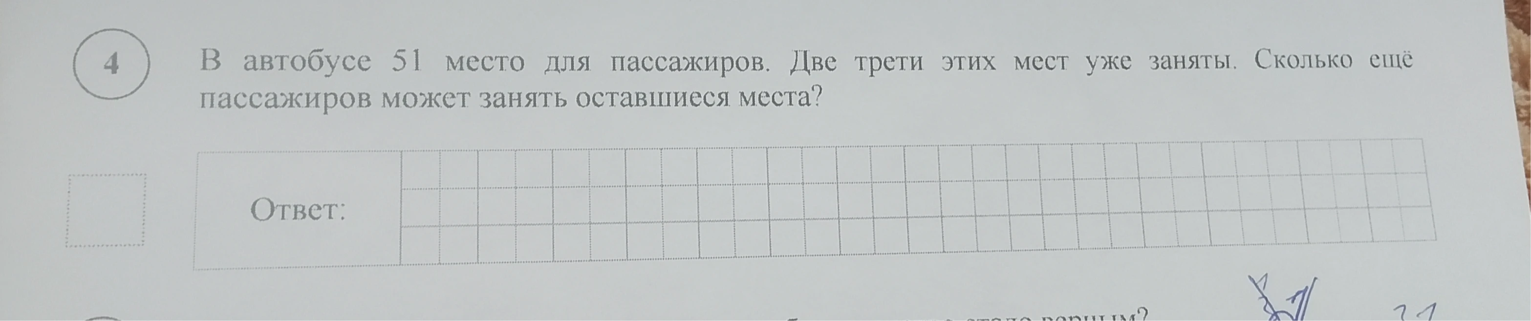 В автобусе 51 место для пассажиров. Две трети этих мест уже заняты. Сколько ещё пассажиров может занять оставшиеся места?