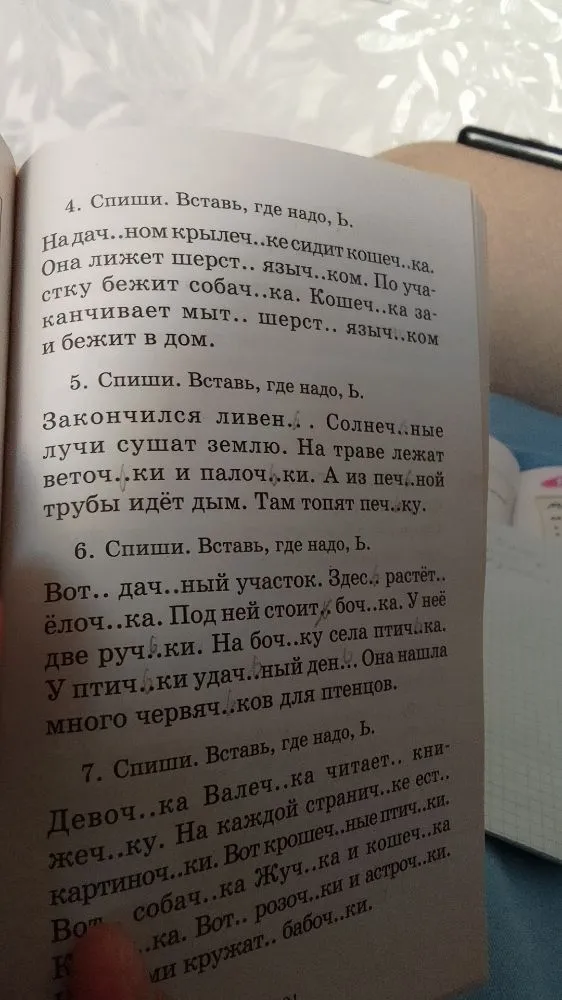 4. Спиши. Вставь, где надо, ь.