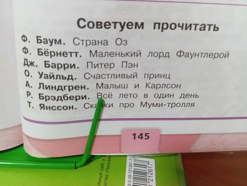 Список рекомендуемой литературы