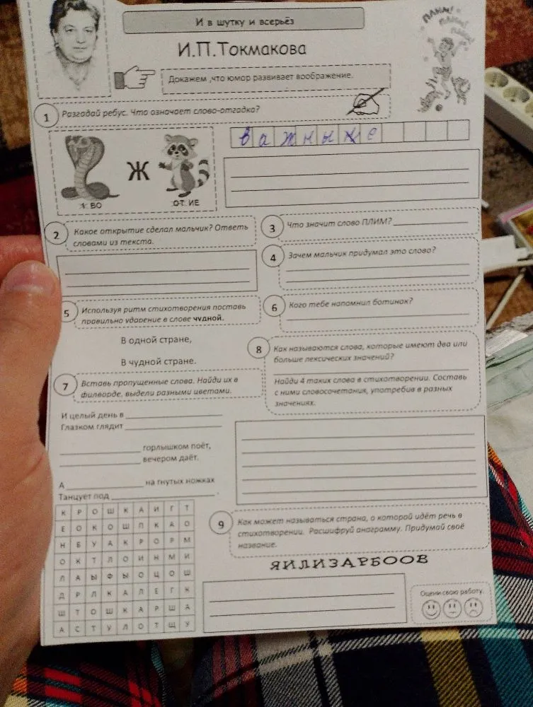 Разгадай ребус. Что означает слово-отгадка?
