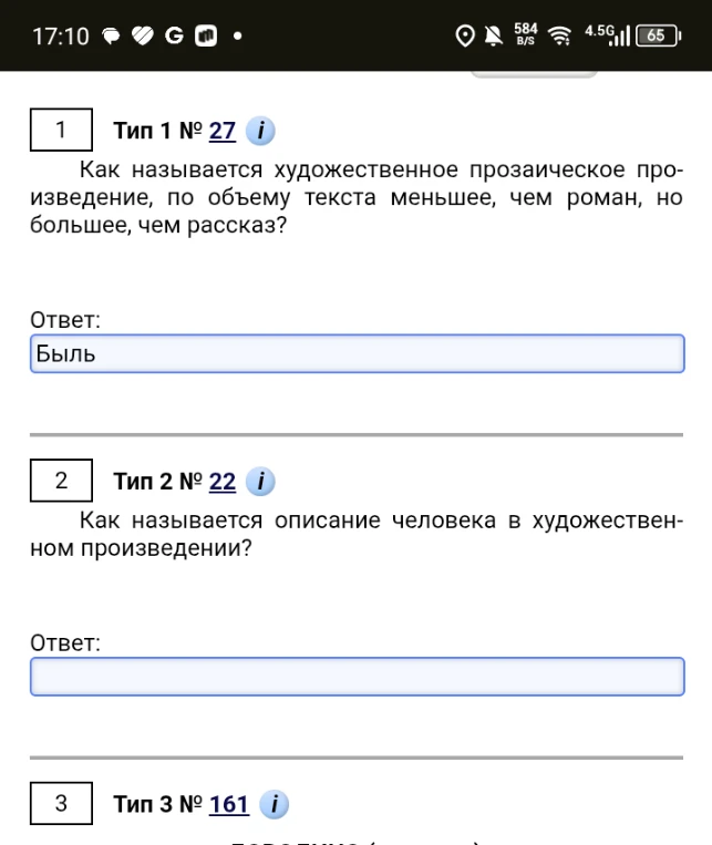 Как называется художественное прозаическое произведение, по объему текста меньшее, чем роман, но большее, чем рассказ?