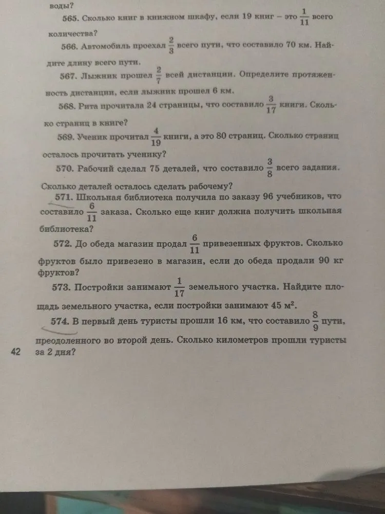 565. Сколько книг в книжном шкафу, если 19 книг – это 1/11 всего количества?