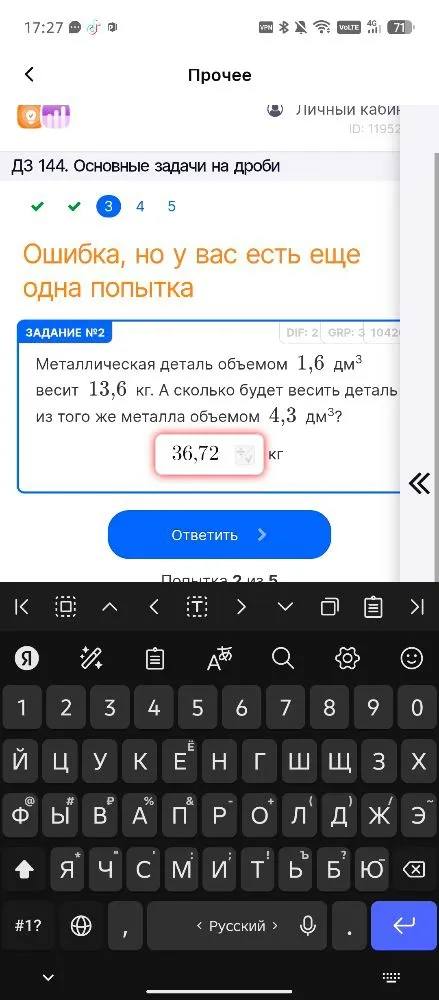 Металлическая деталь объемом 1,6 дм3 весит 13,6 кг. А сколько будет весить деталь из того же металла объемом 4,3 дм3?
