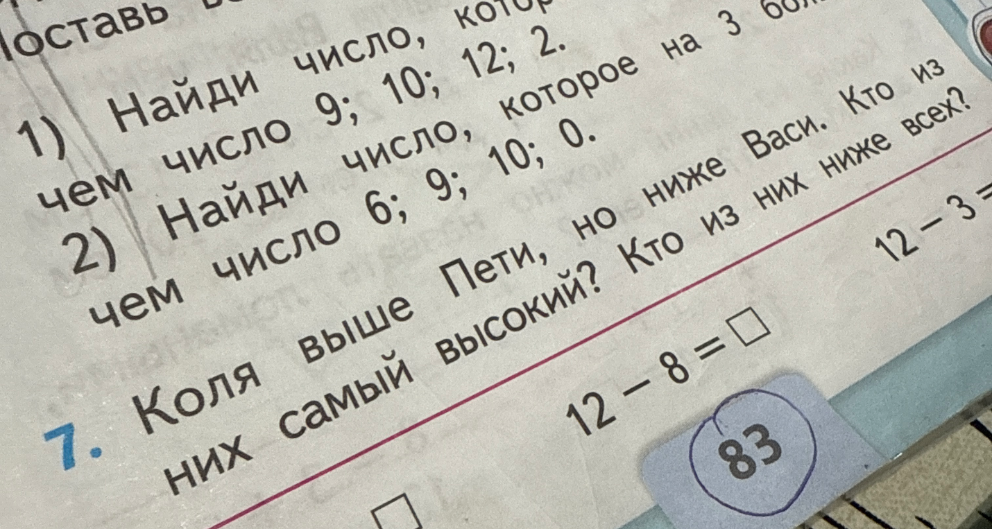 1) Найди число, которое на 3 больше, чем число 9; 10; 12; 2.