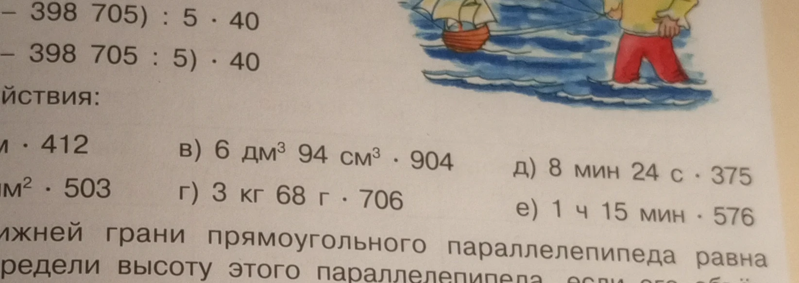 в) 6 дм3 94 см3 • 904