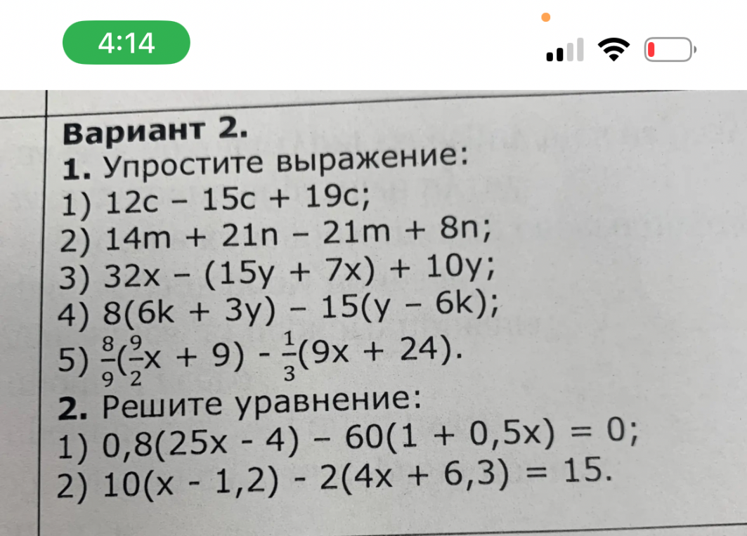 1. Упростите выражение: 1) 12c - 15c + 19c;