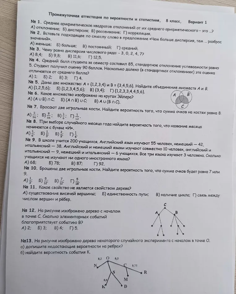 № 1. Среднее арифметическое квадратов отклонений от их среднего арифметического - это ...?