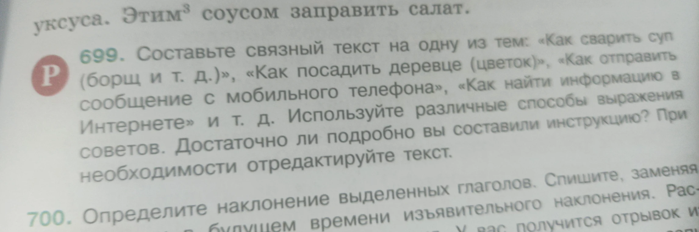 Составьте связный текст на одну из тем: «Как сварить суп (борщ и т. д.)», «Как посадить деревце (цветок)», «Как отправить сообщение с мобильного телефона», «Как найти информацию в Интернете» и т. д.